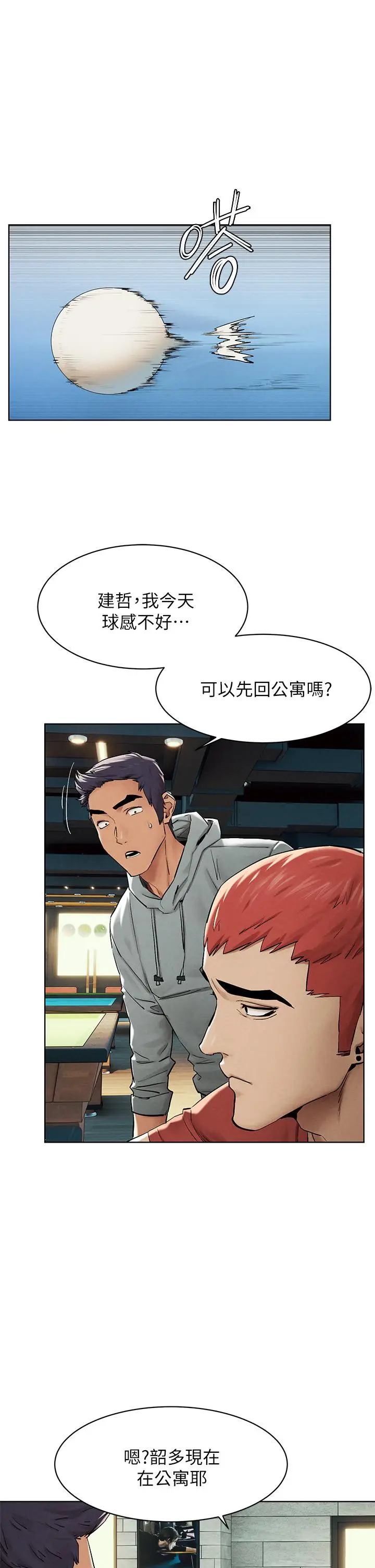 漫画《冲突》第143话第31张图