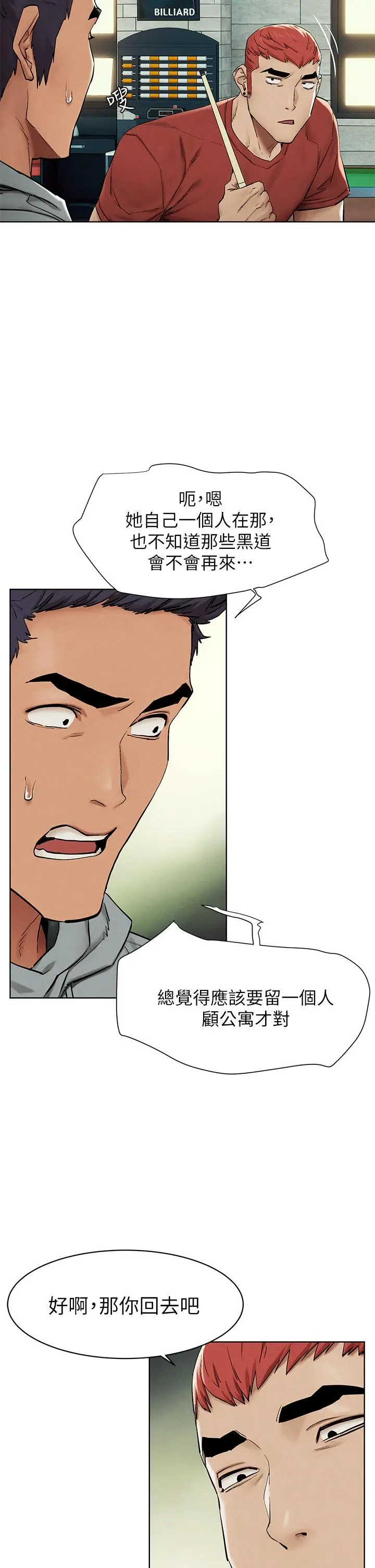 漫画《冲突》第143话第32张图