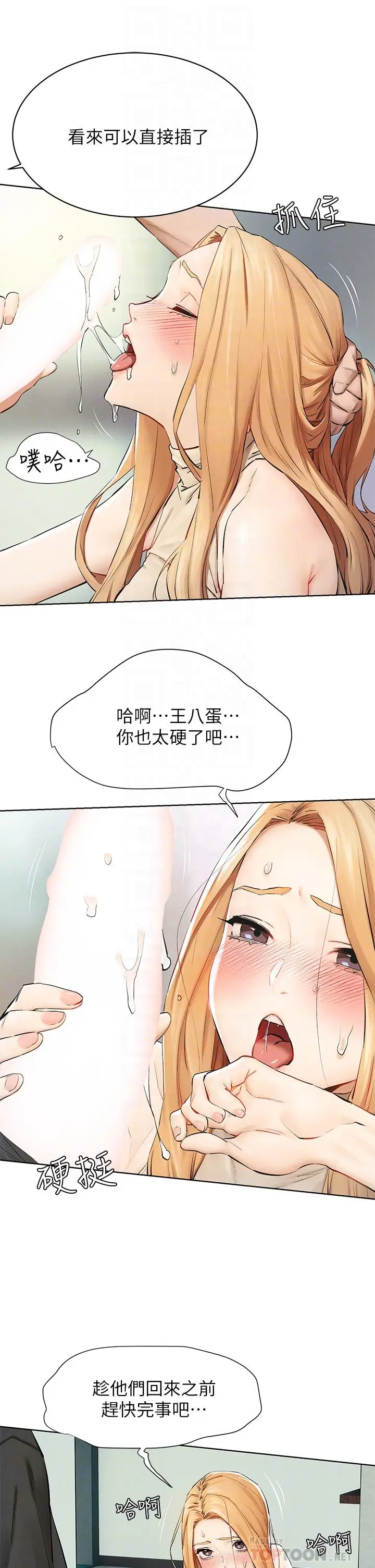 漫画《冲突》第144话第12张图