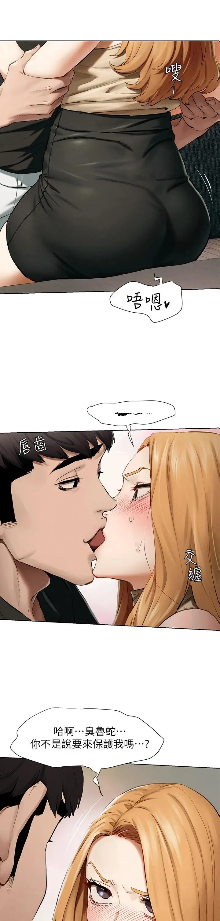 漫画《冲突》第144话第2张图