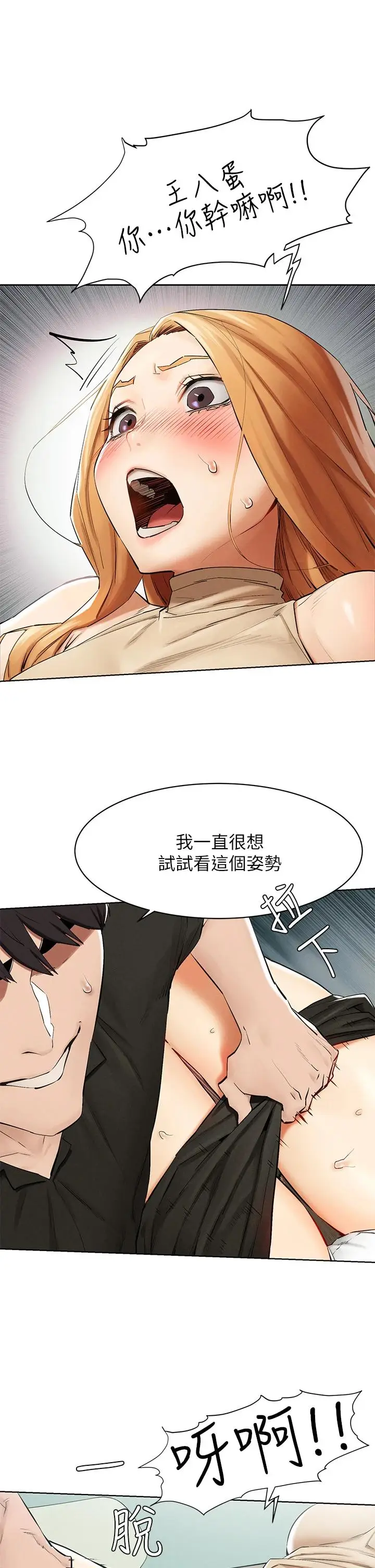漫画《冲突》第144话第22张图