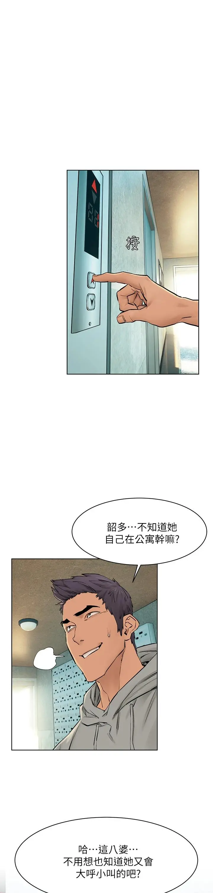 漫画《冲突》第144话第33张图
