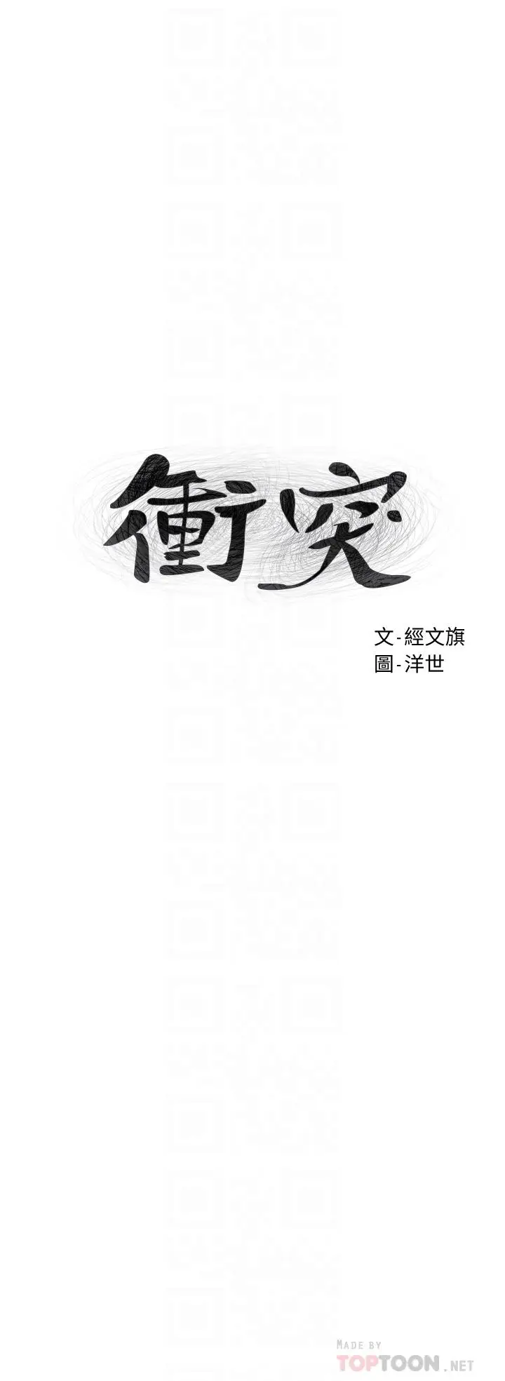 漫画《冲突》第144话第4张图