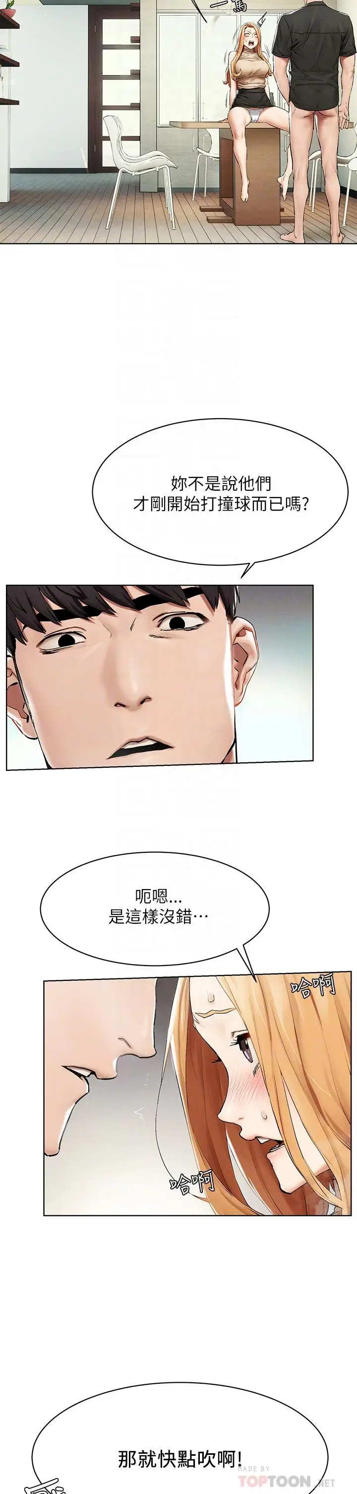 漫画《冲突》第144话第6张图