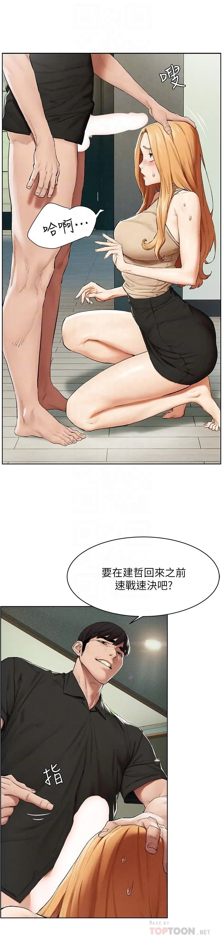 漫画《冲突》第144话第8张图
