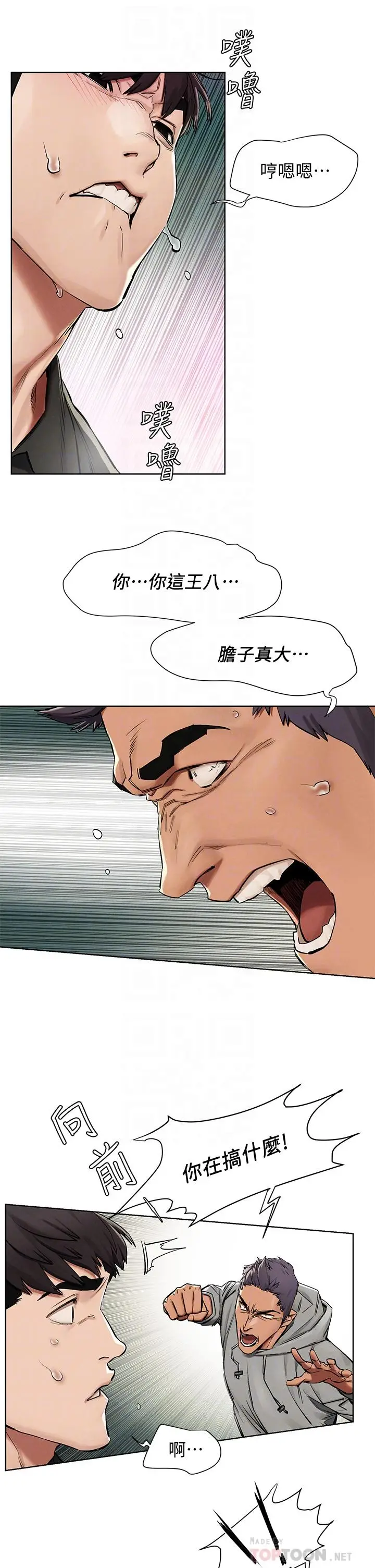 漫画《冲突》第145话第10张图