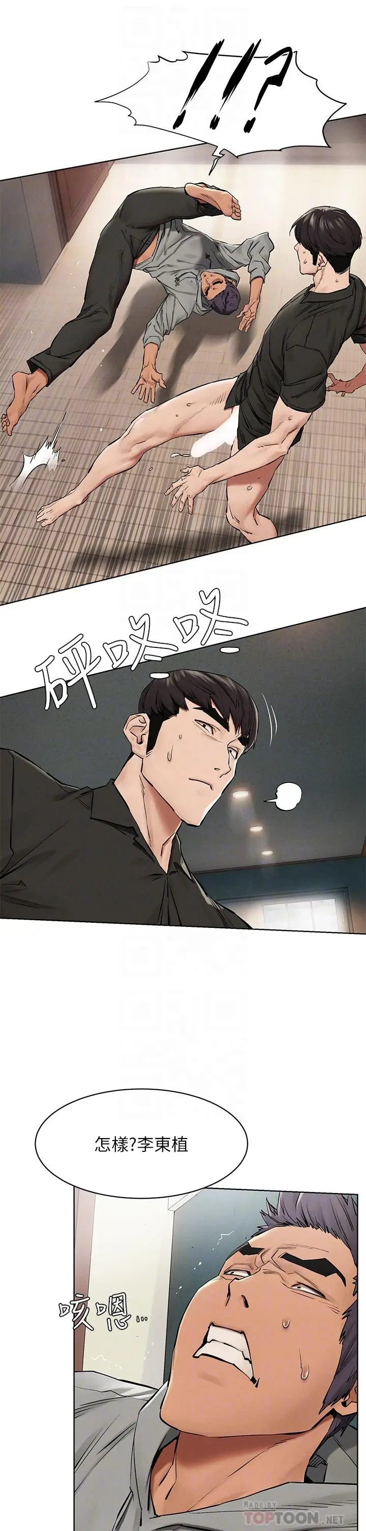漫画《冲突》第145话第12张图
