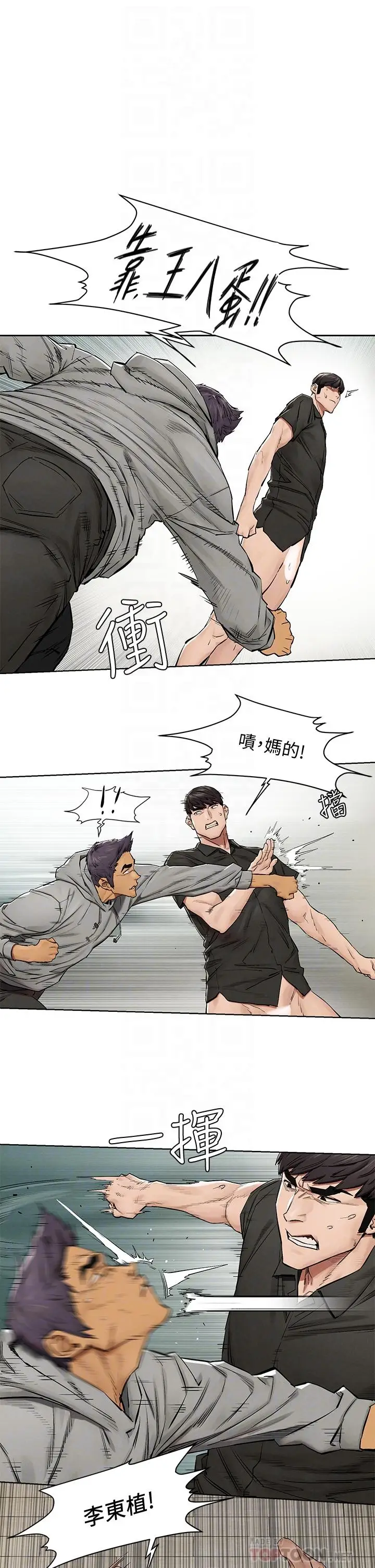 漫画《冲突》第145话第16张图