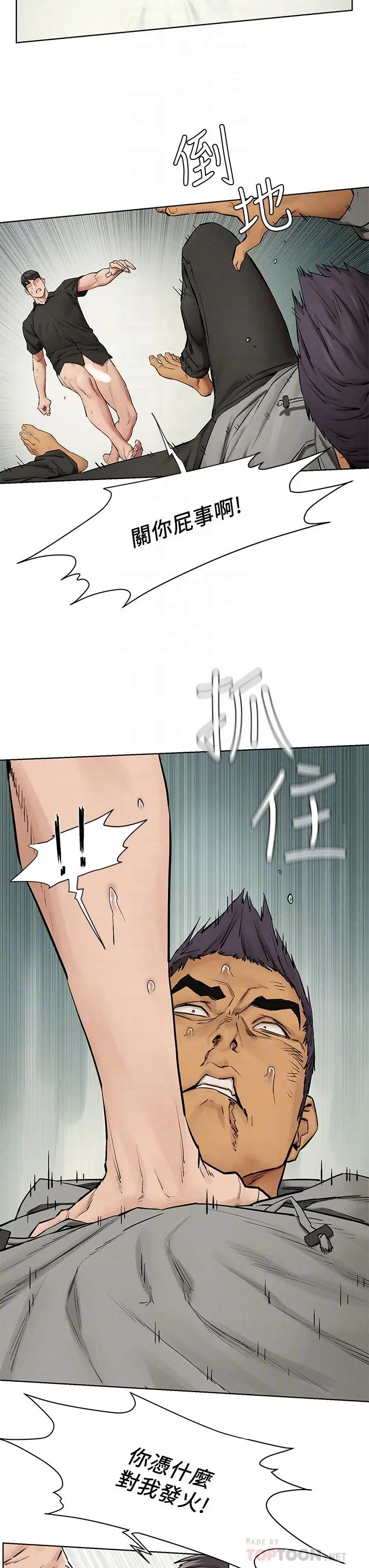 漫画《冲突》第145话第18张图