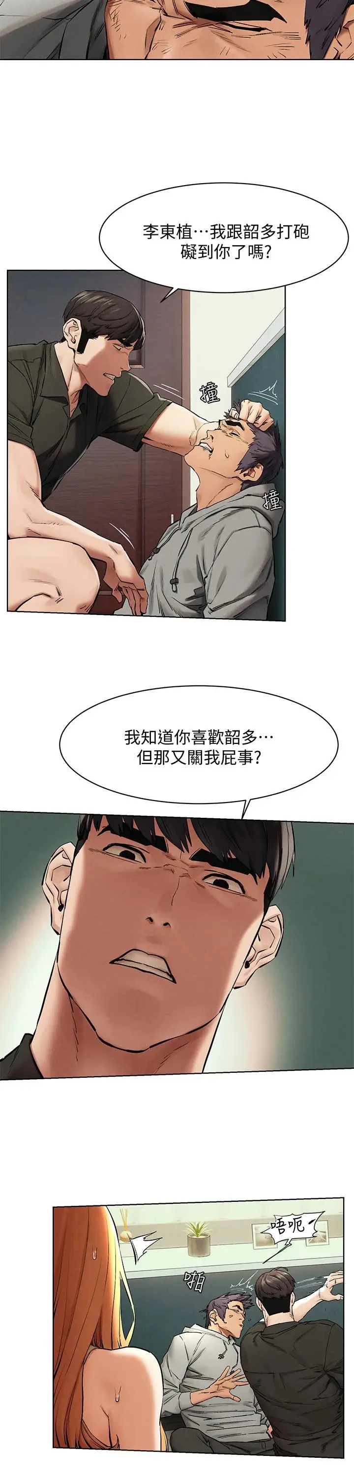 漫画《冲突》第145话第24张图
