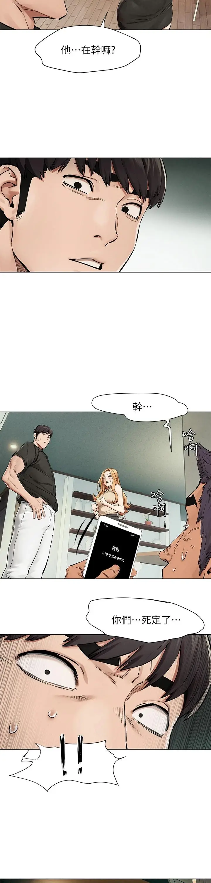 漫画《冲突》第145话第27张图