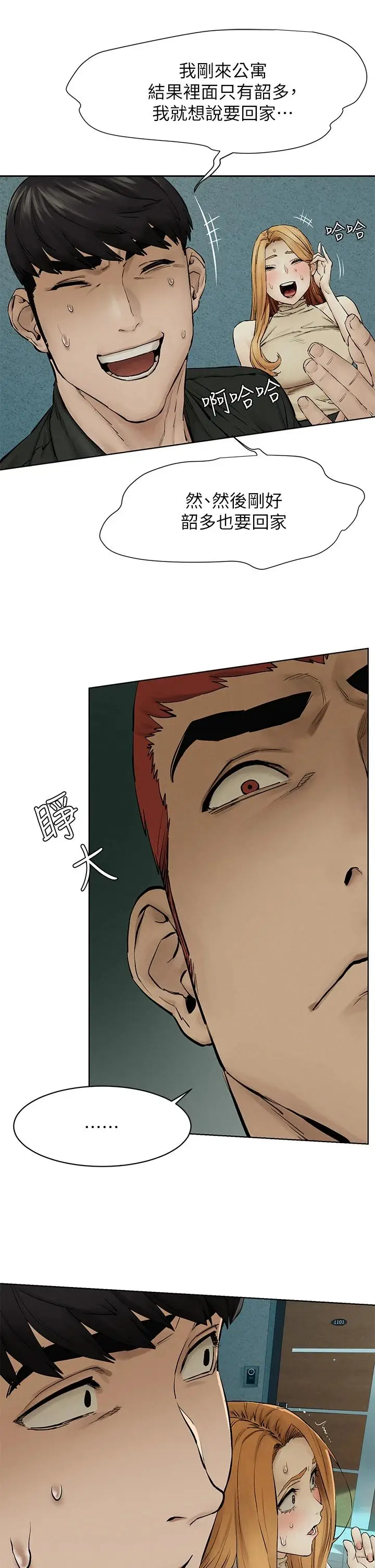 漫画《冲突》第145话第34张图