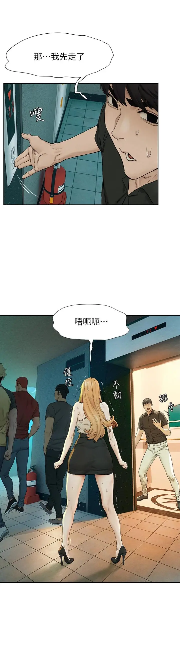 漫画《冲突》第145话第36张图