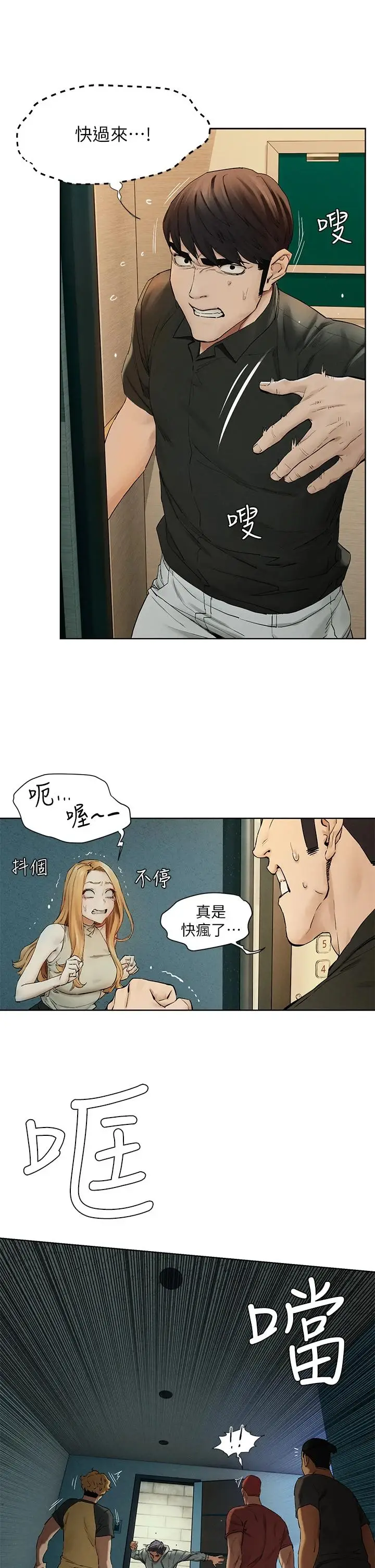 漫画《冲突》第145话第37张图