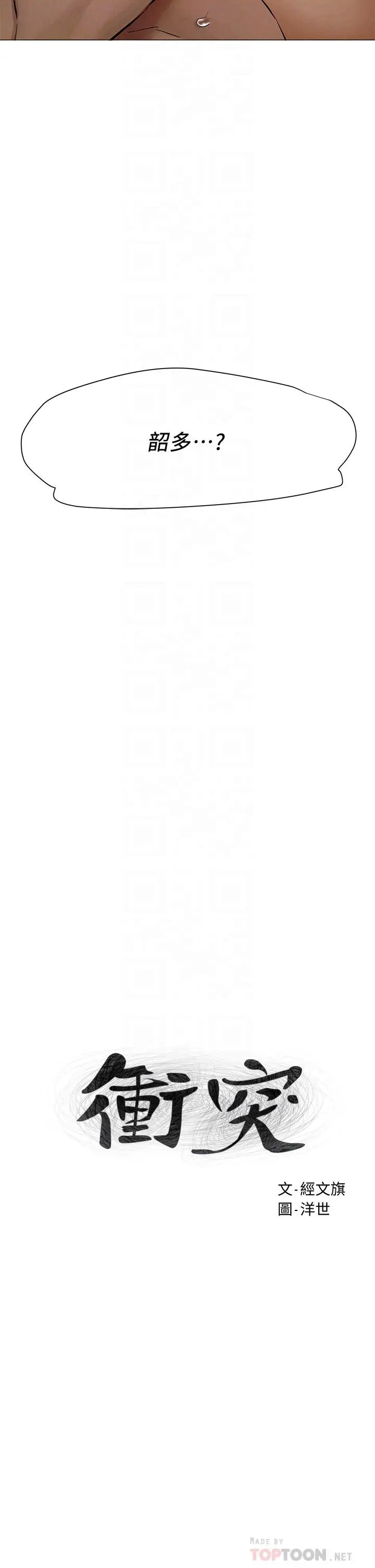 漫画《冲突》第145话第4张图