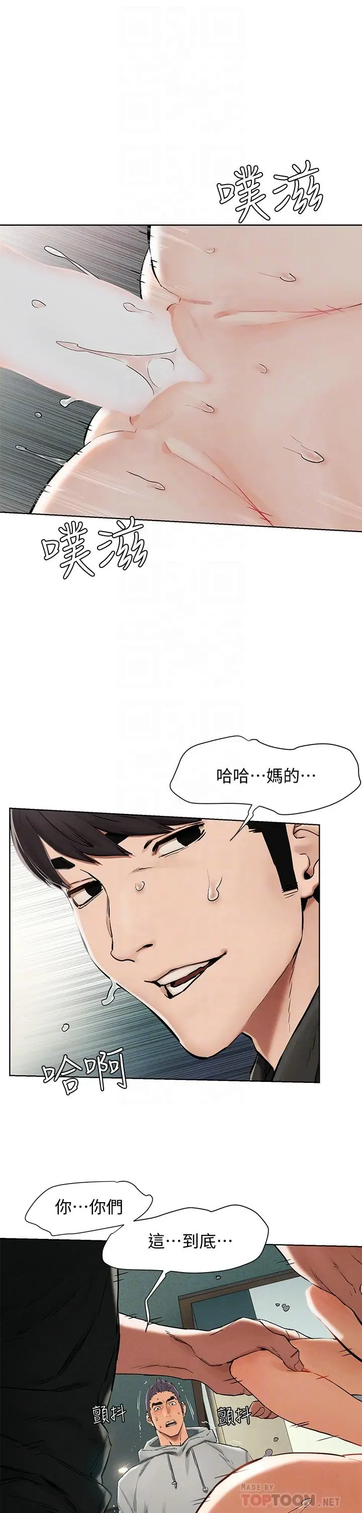 漫画《冲突》第145话第6张图