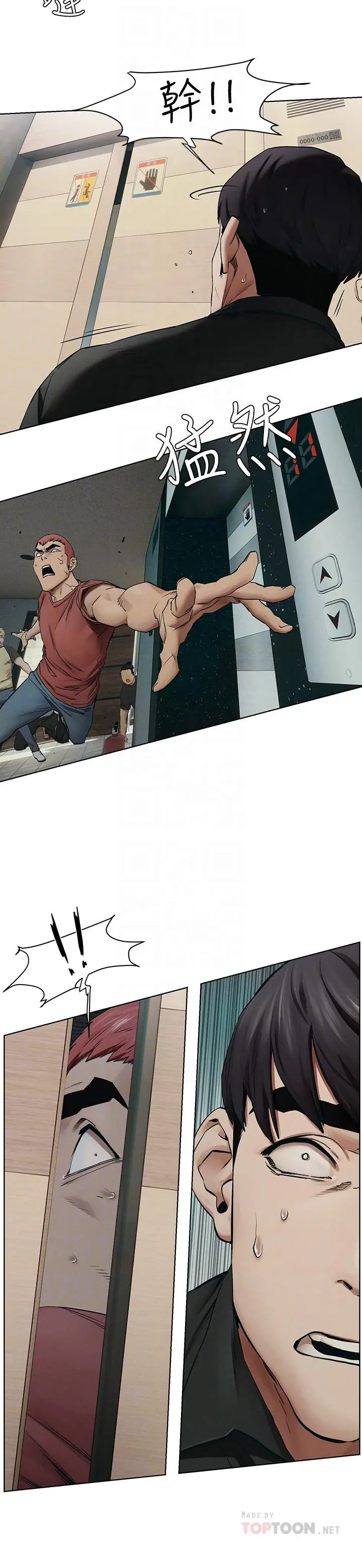漫画《冲突》第146话第10张图