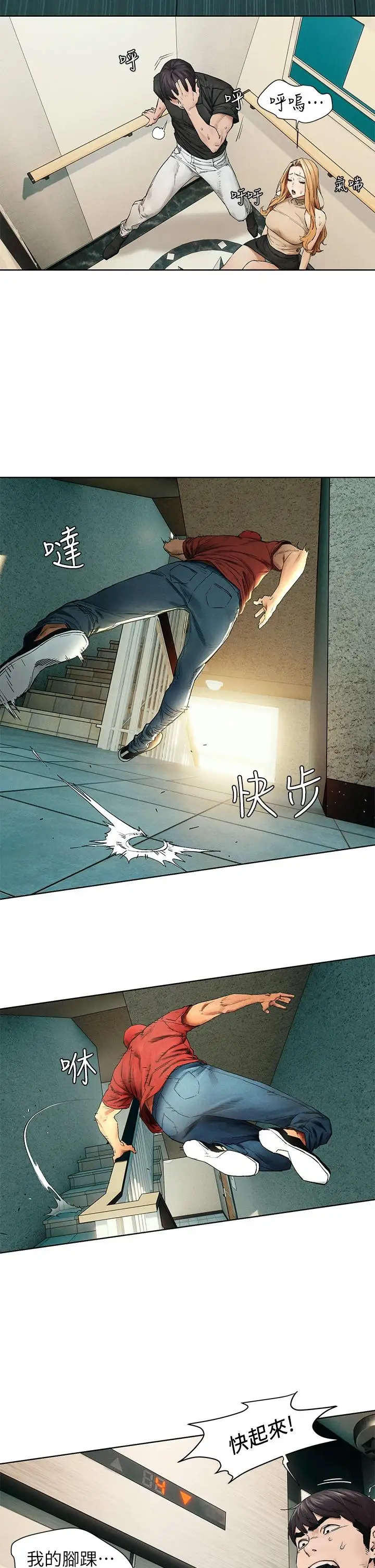 漫画《冲突》第146话第13张图