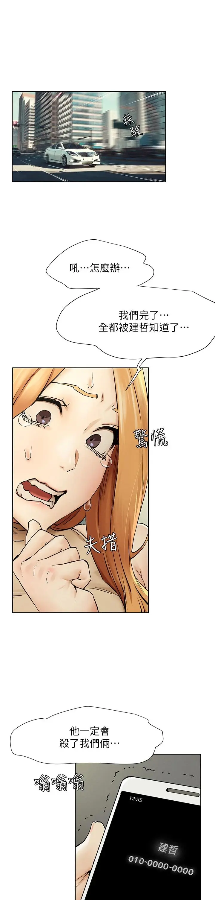 漫画《冲突》第146话第22张图