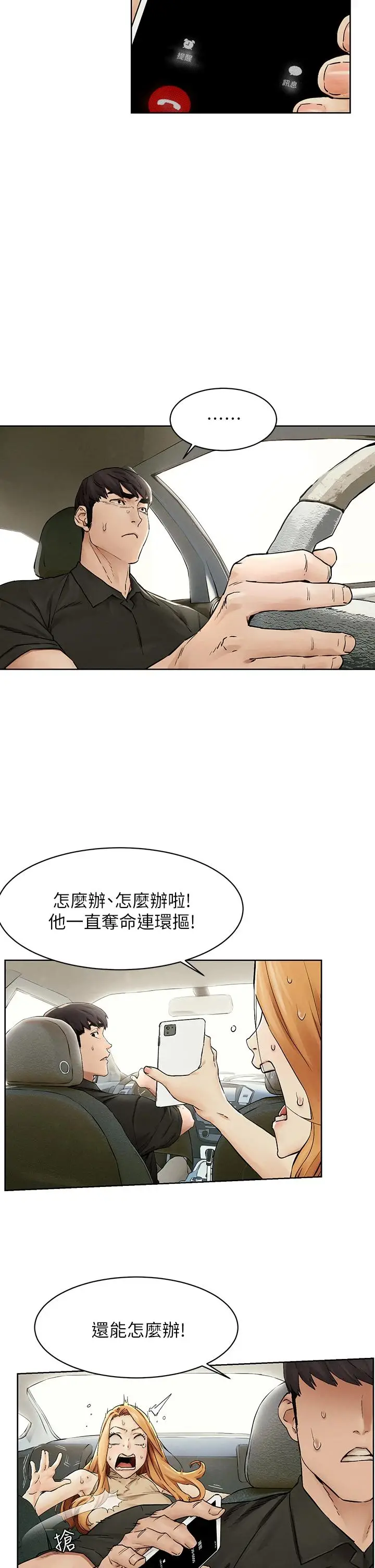 漫画《冲突》第146话第23张图