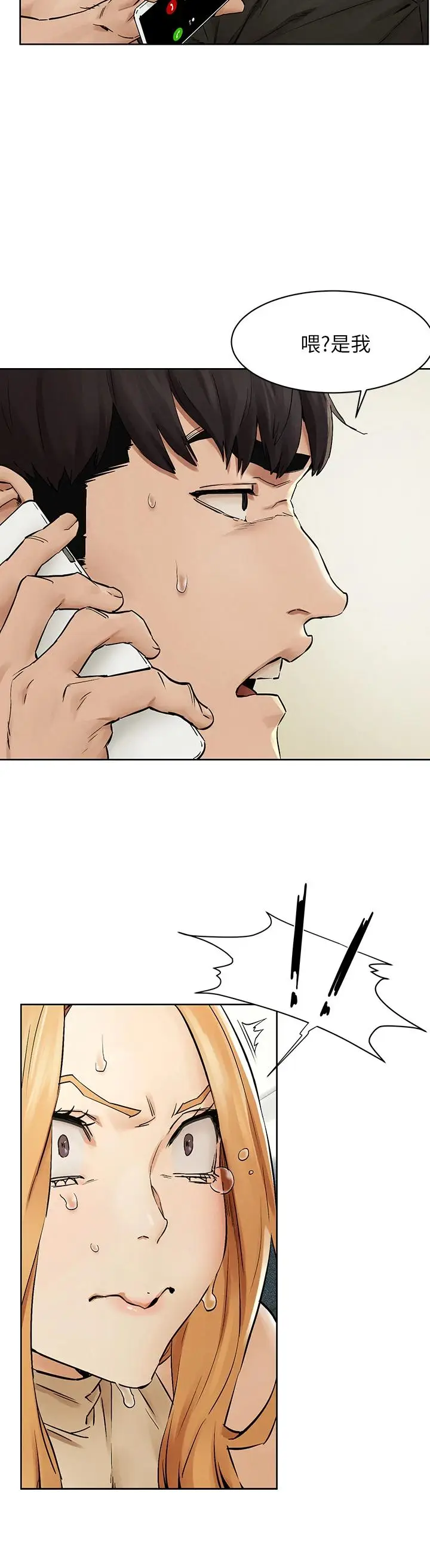 漫画《冲突》第146话第24张图