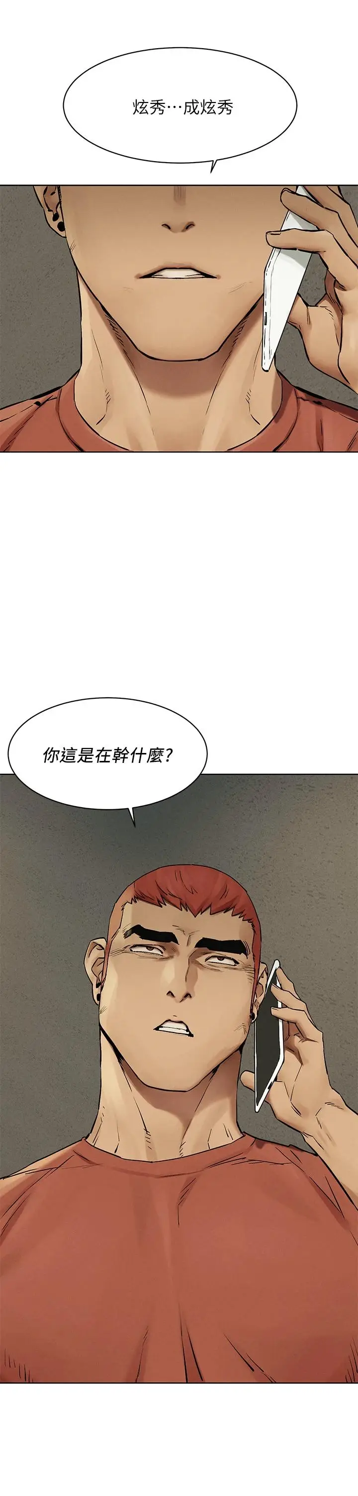 漫画《冲突》第146话第25张图