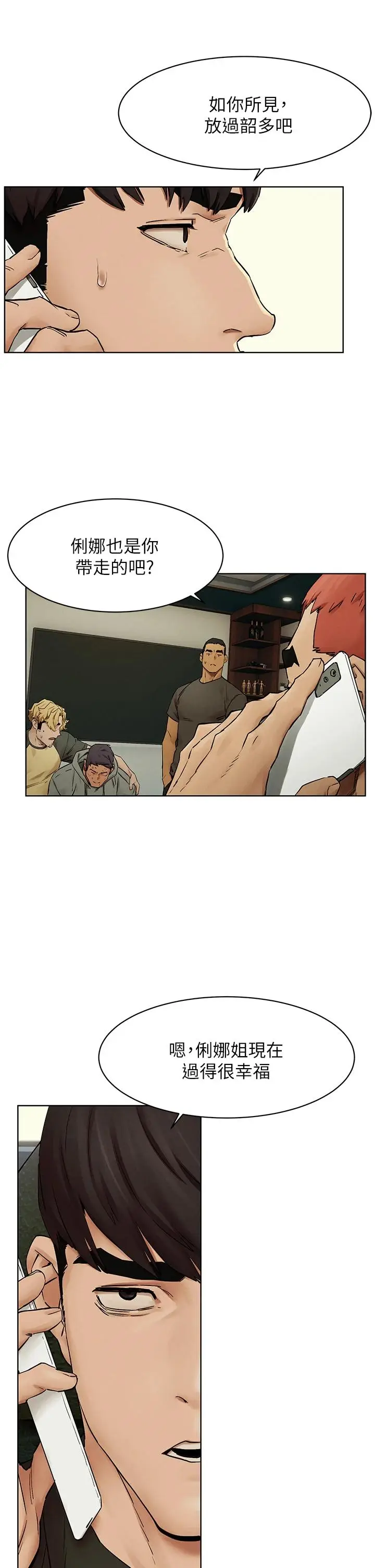 漫画《冲突》第146话第26张图