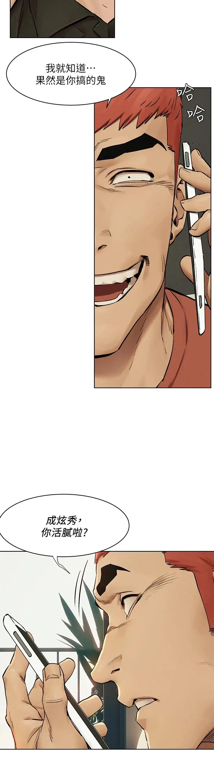漫画《冲突》第146话第27张图