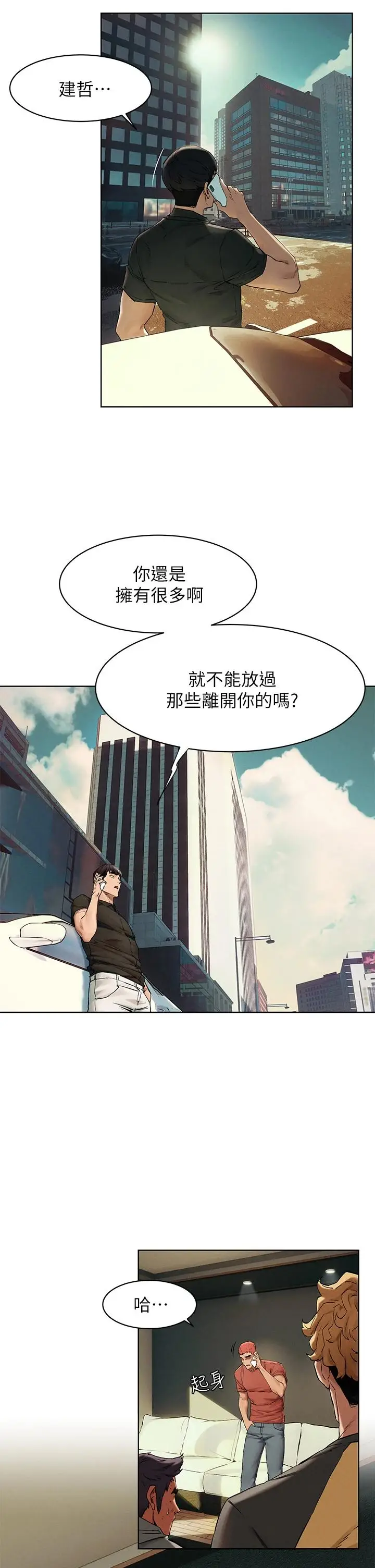 漫画《冲突》第146话第29张图