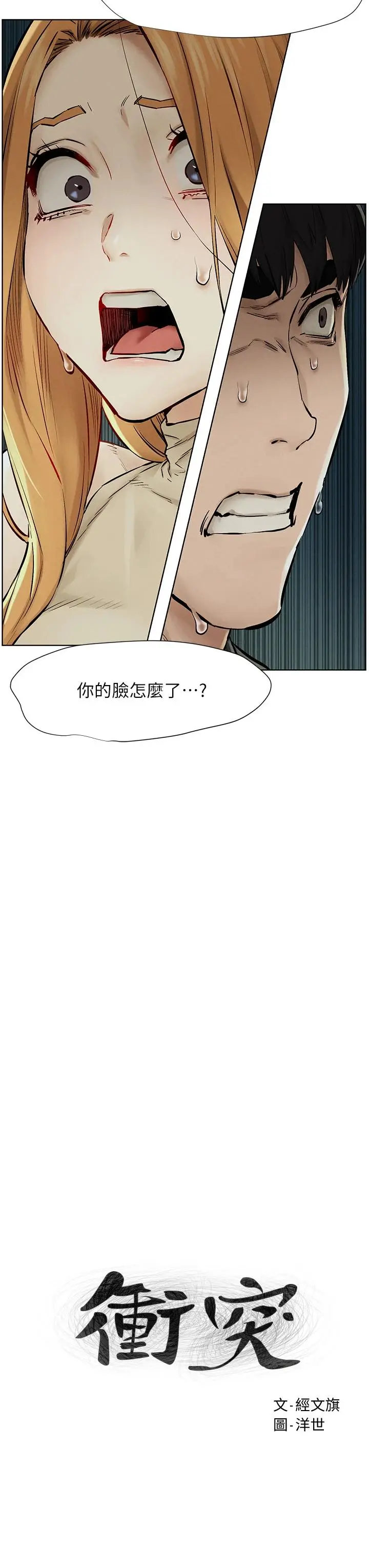 漫画《冲突》第146话第3张图