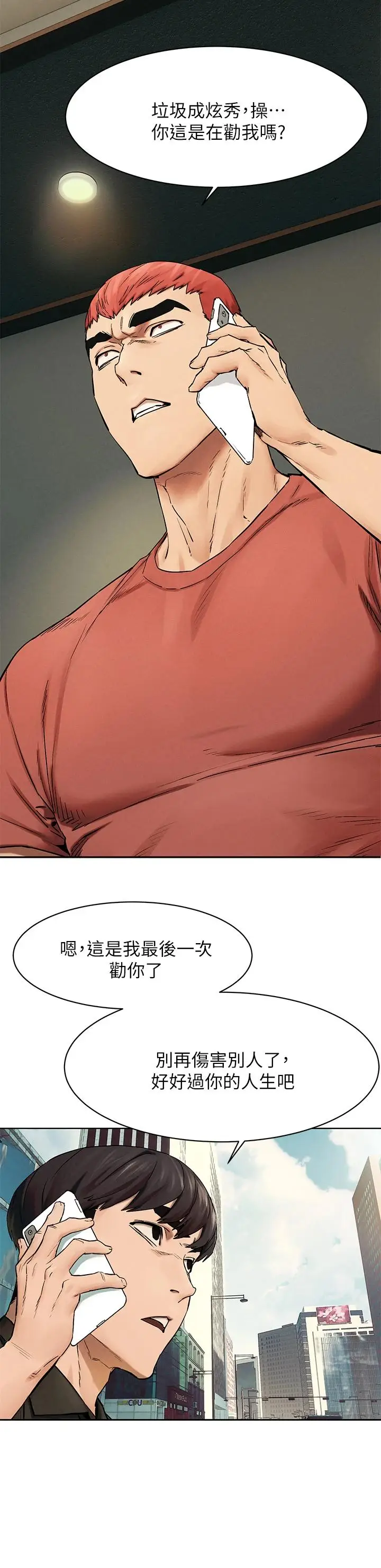 漫画《冲突》第146话第30张图