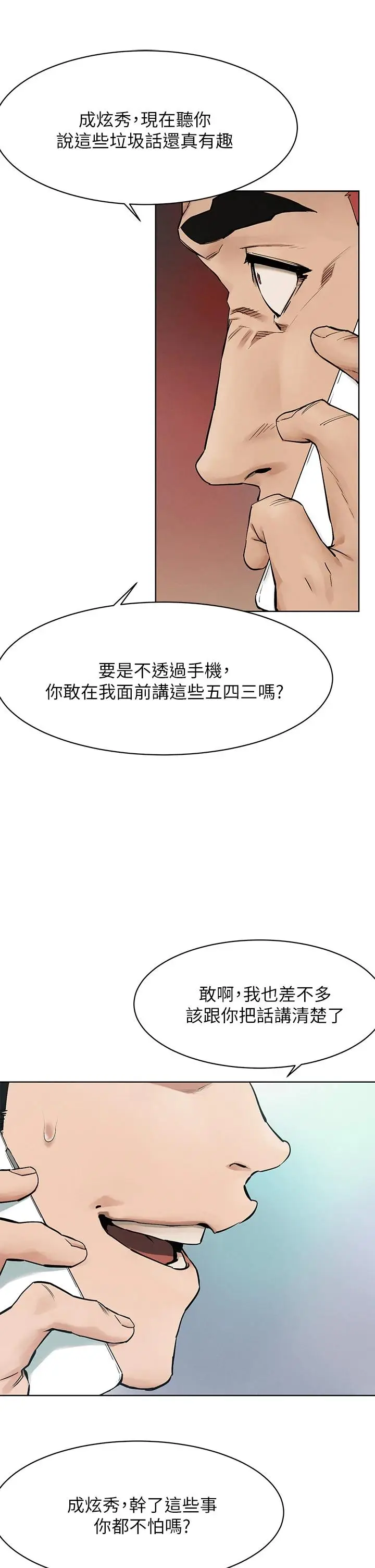 漫画《冲突》第146话第31张图