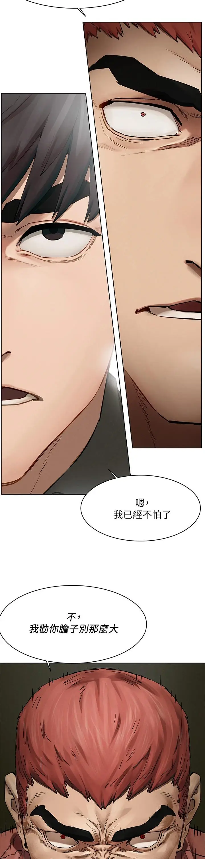 漫画《冲突》第146话第32张图