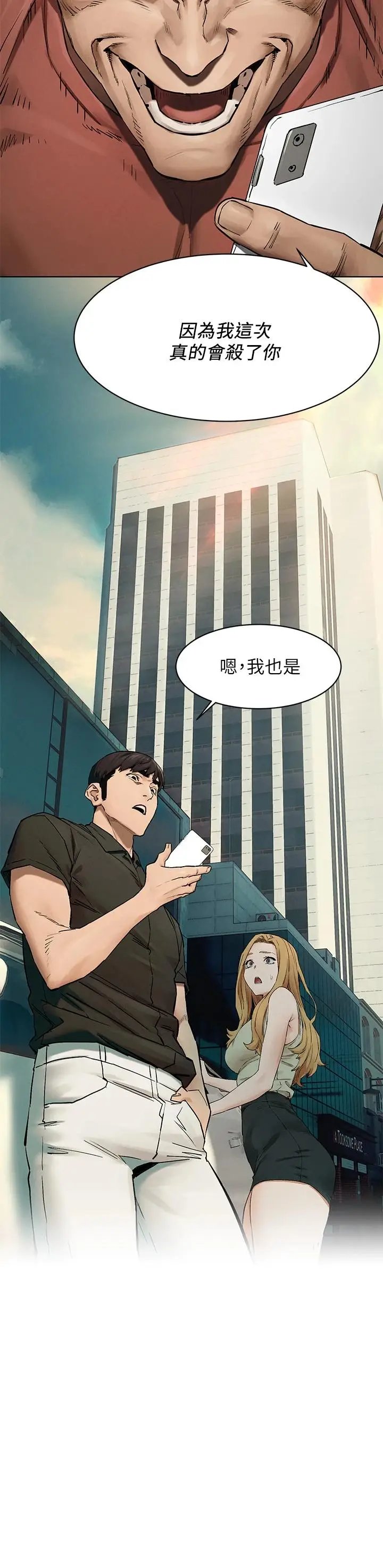 漫画《冲突》第146话第33张图