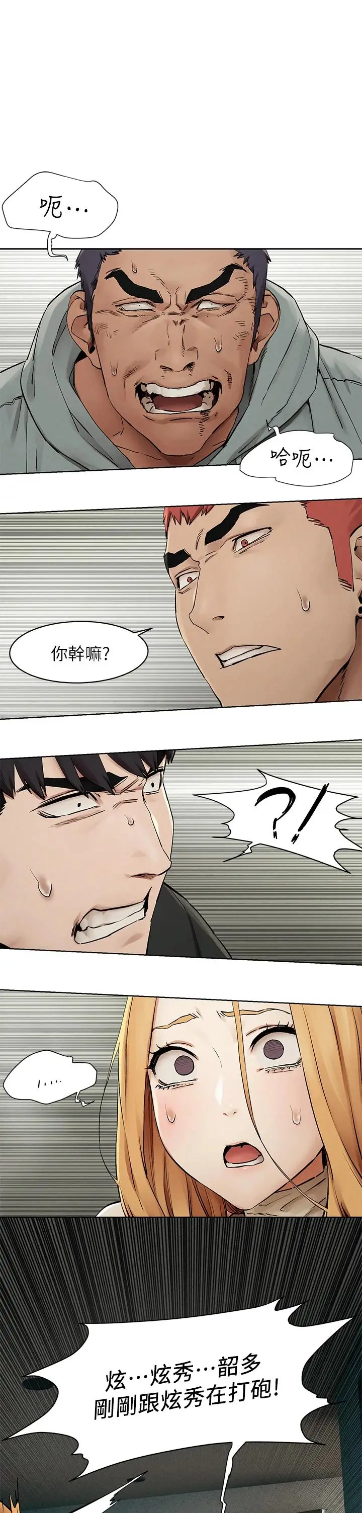 漫画《冲突》第146话第5张图