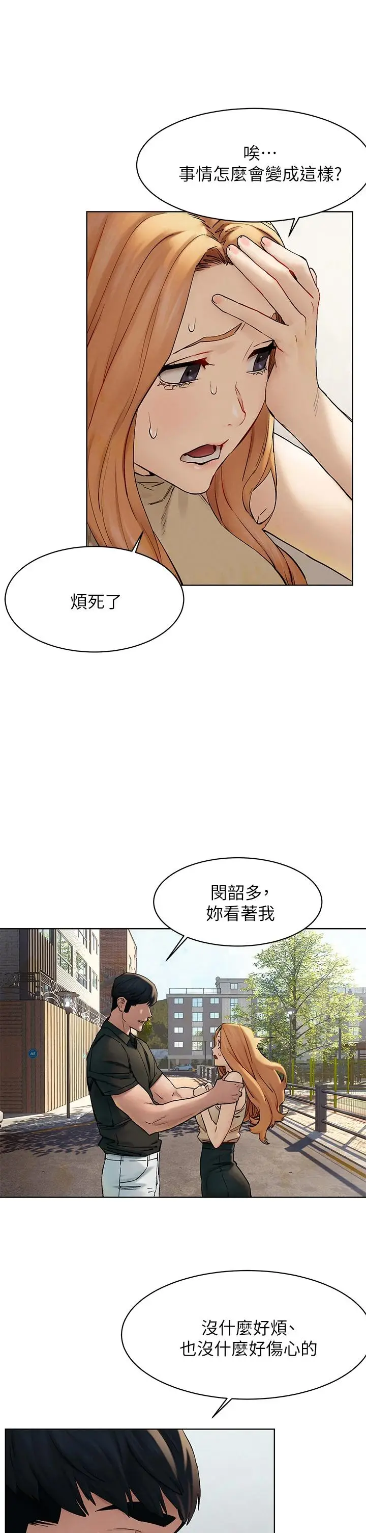 漫画《冲突》第147话第11张图
