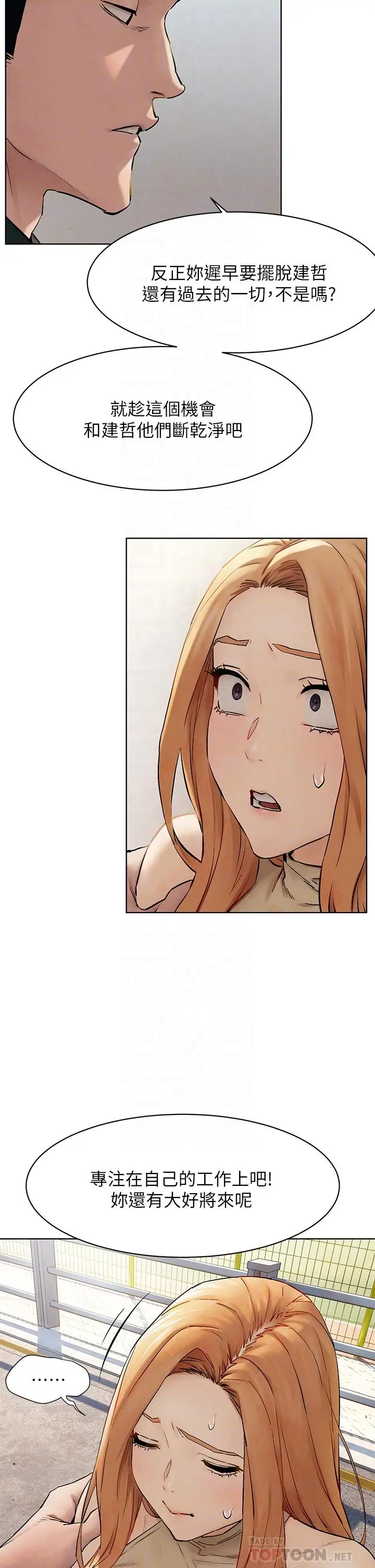 漫画《冲突》第147话第12张图