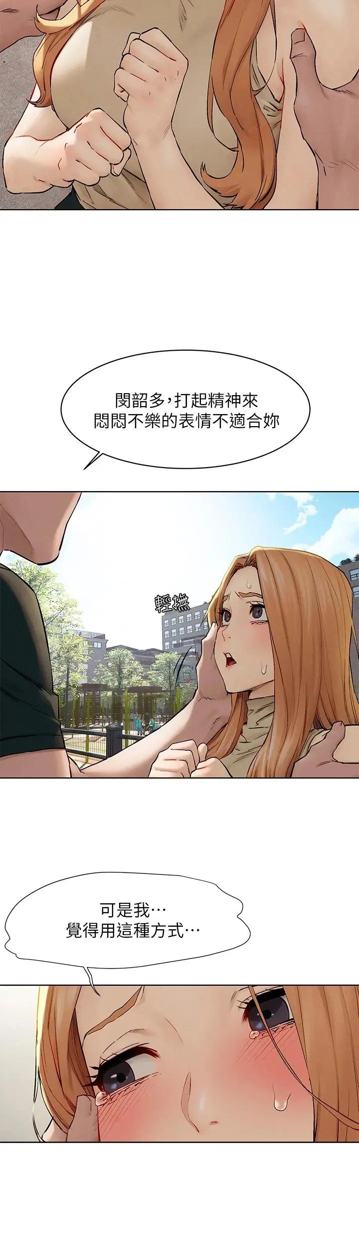 漫画《冲突》第147话第13张图