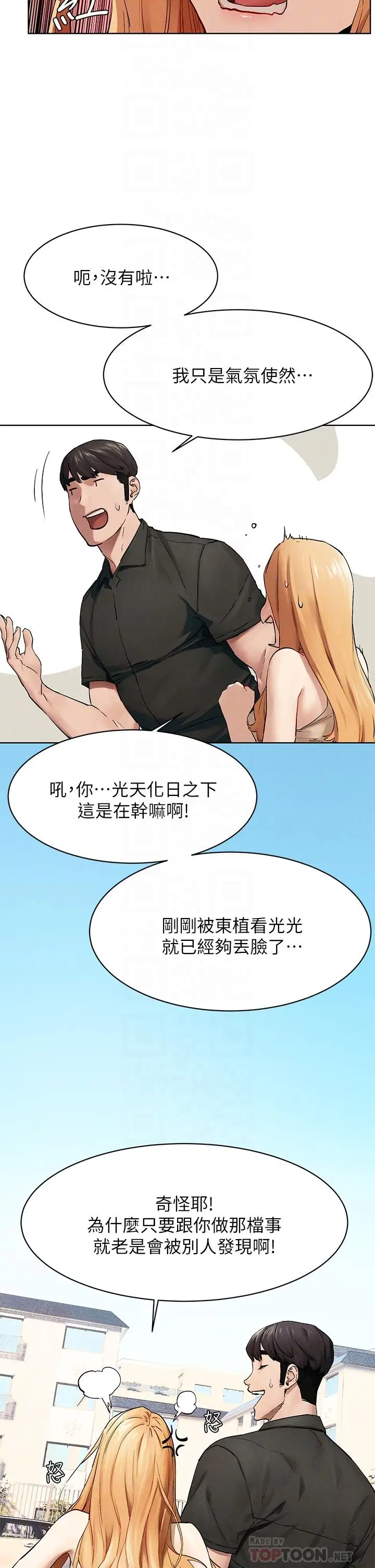 漫画《冲突》第147话第18张图
