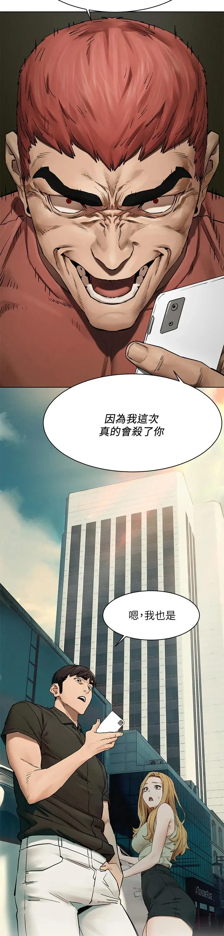 漫画《冲突》第147话第2张图