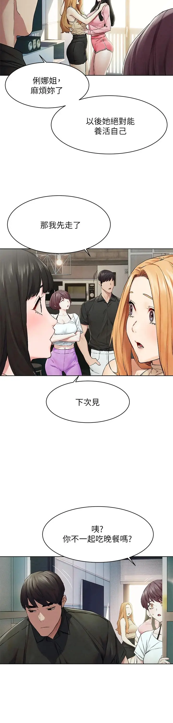 漫画《冲突》第147话第21张图