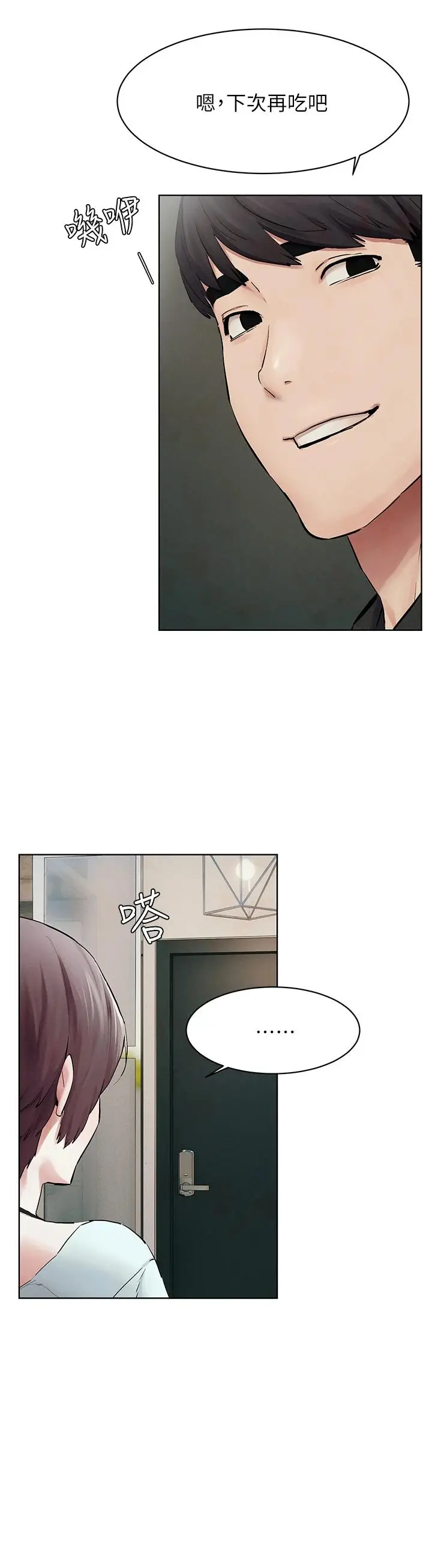 漫画《冲突》第147话第22张图