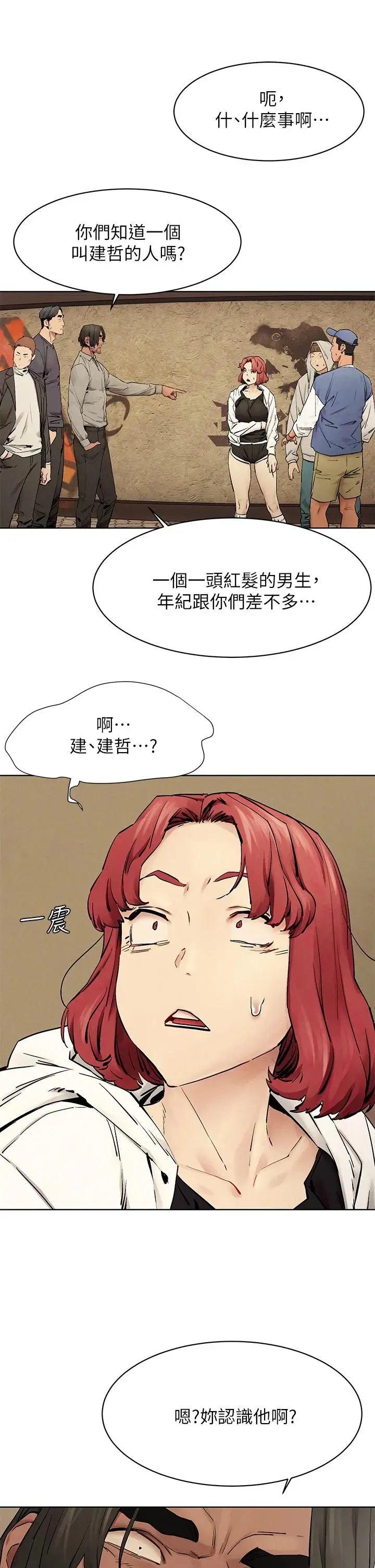 漫画《冲突》第147话第26张图