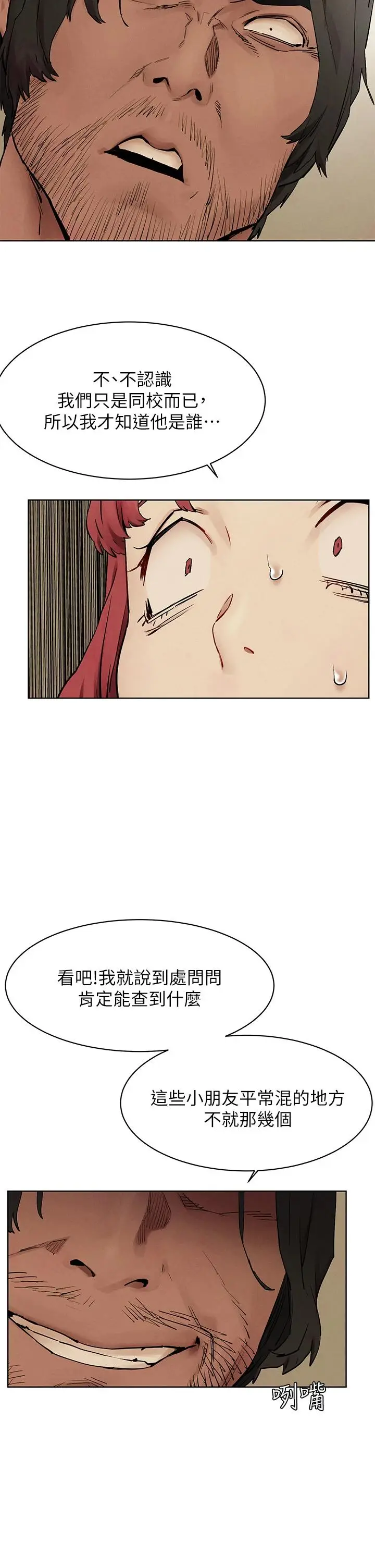 漫画《冲突》第147话第27张图