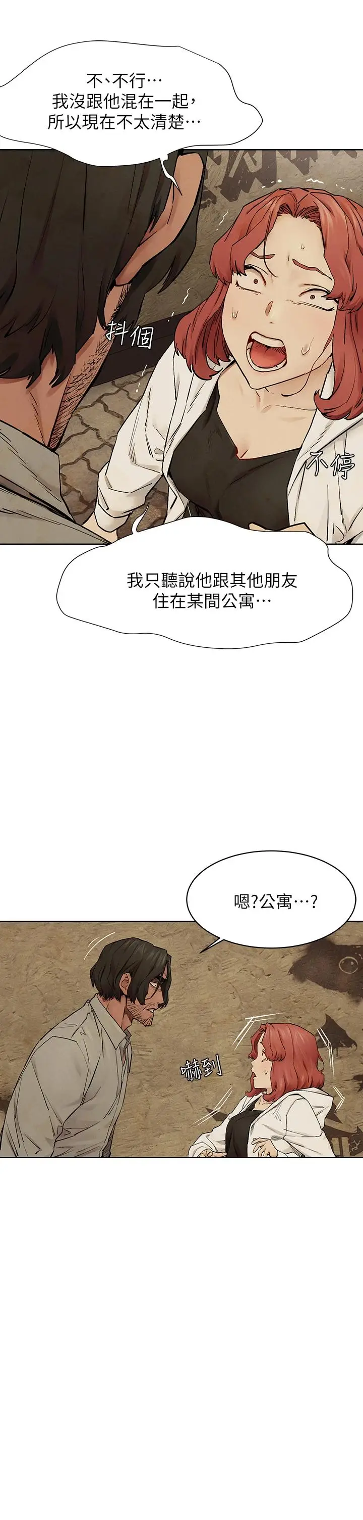 漫画《冲突》第147话第29张图