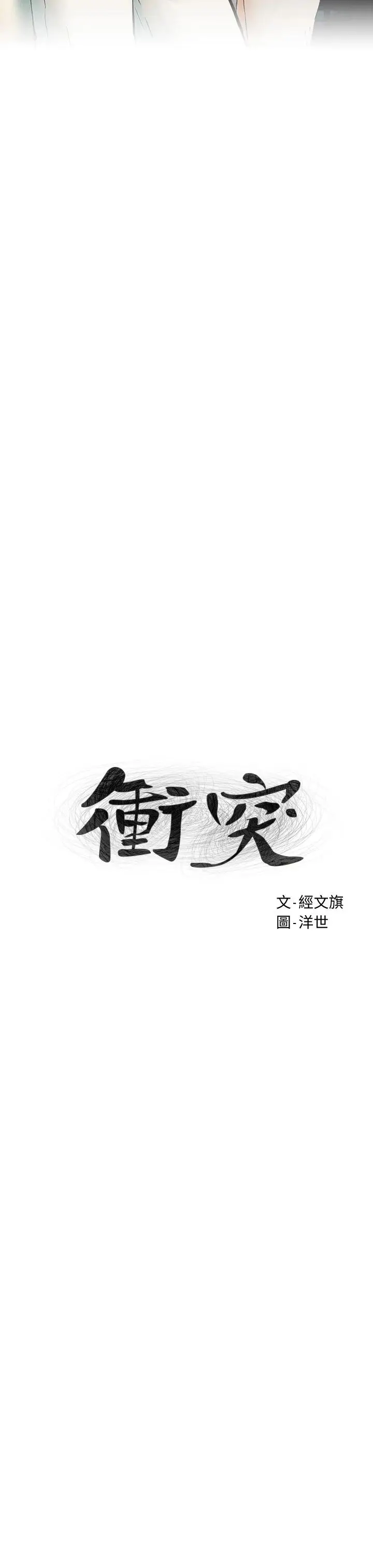 漫画《冲突》第147话第3张图