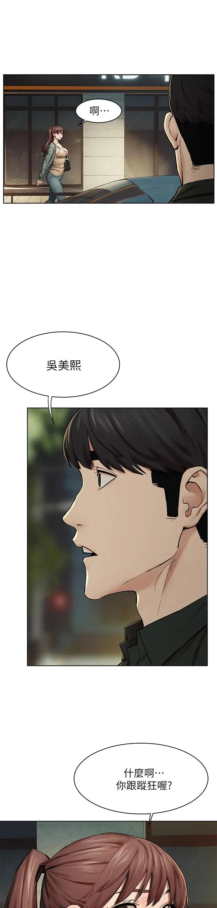 漫画《冲突》第147话第32张图