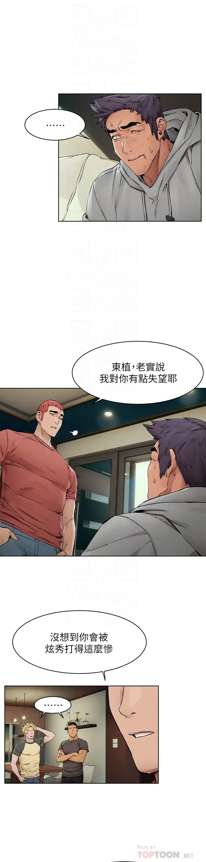 漫画《冲突》第147话第4张图