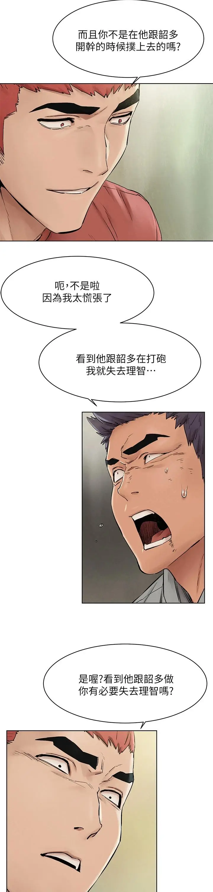 漫画《冲突》第147话第5张图