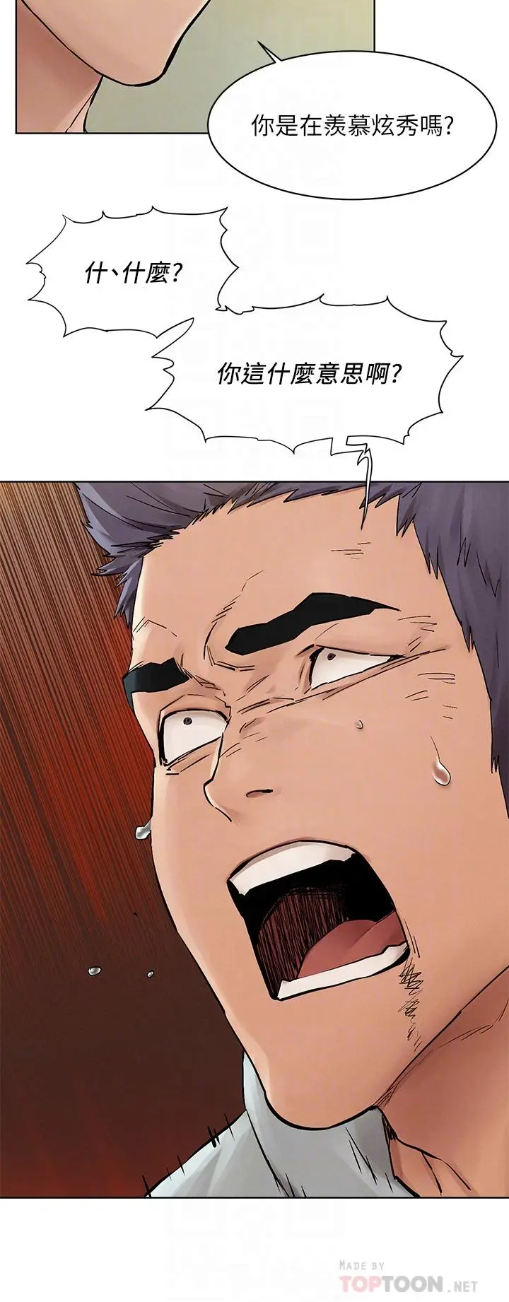 漫画《冲突》第147话第6张图